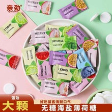 亲劲海盐无糖薄荷糖百香果水果味清新口气酒店前台婚礼招待散装糖