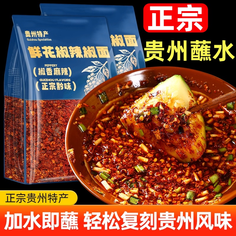 【木姜子糊辣椒】贵州特产干碟蘸