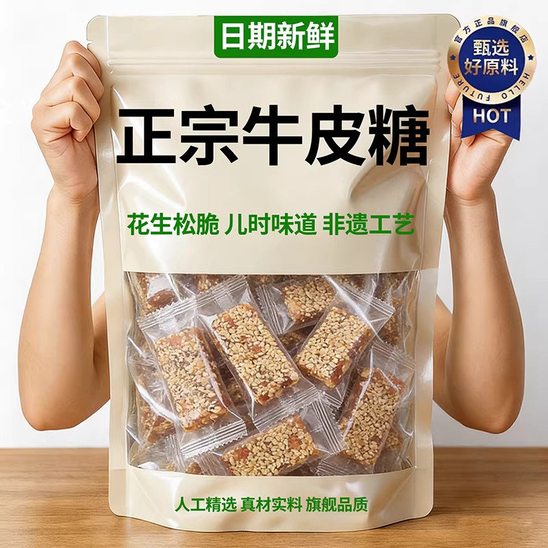 花生牛皮糖软糖湖南特产传统老式芝麻糖果怀旧休闲零食品小吃年货
