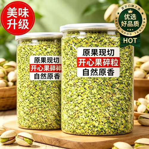 原味熟开心果花生碎烘焙装饰
