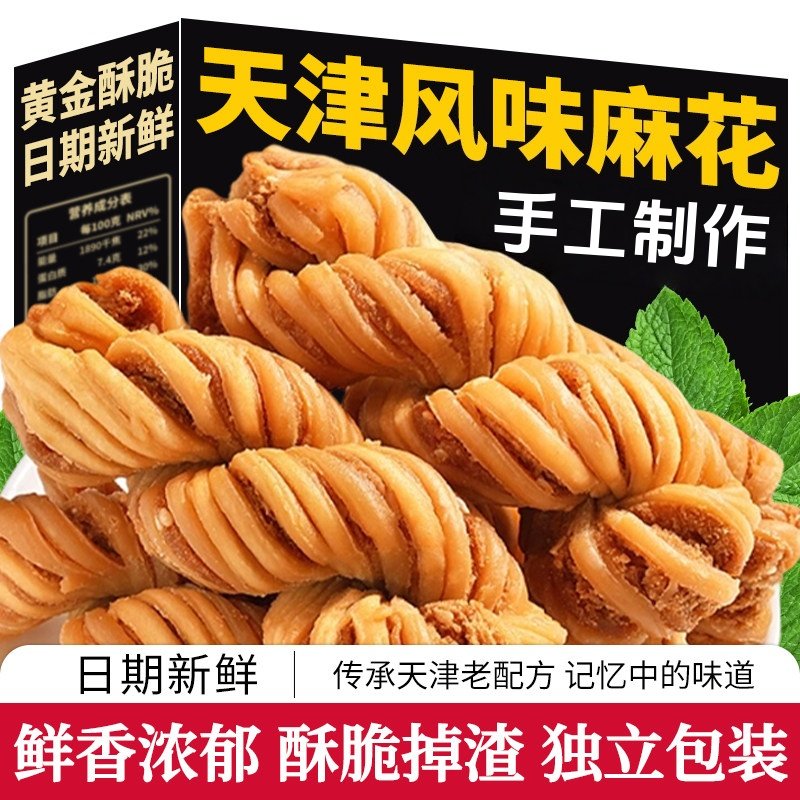 天津麻花手工正宗天津大粗十八街香酥老式特产年货零食官方旗舰店