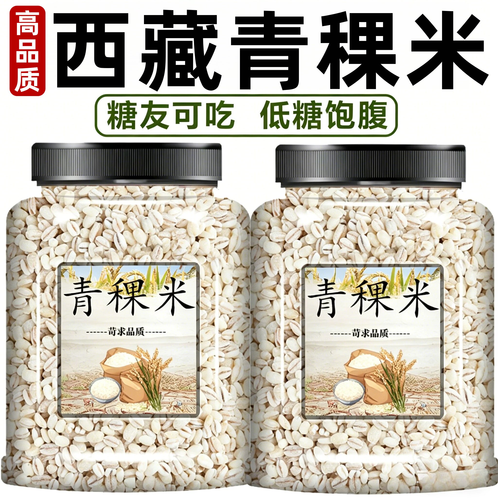 天猫甄选！西藏青稞米官方旗舰店2026新米营养糙米健康主食杂粮粥