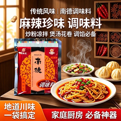 南德调味料炒粉料南德粉调料麻辣