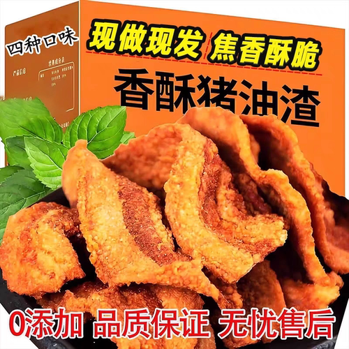 猪油渣干炸麻香辣酥脆脆皮五花肉