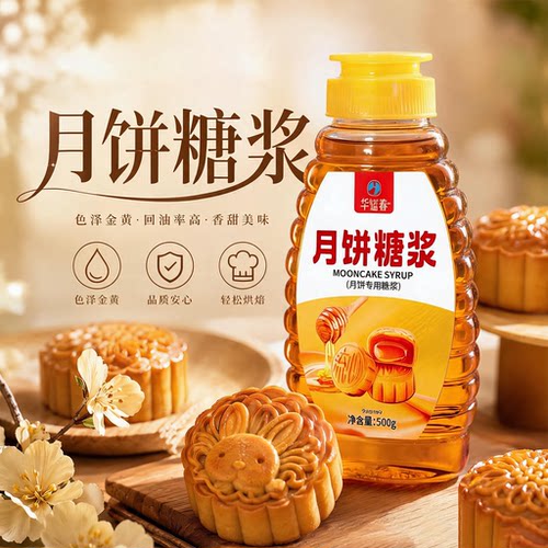 月饼糖浆金黄色提糖浆烘焙原料