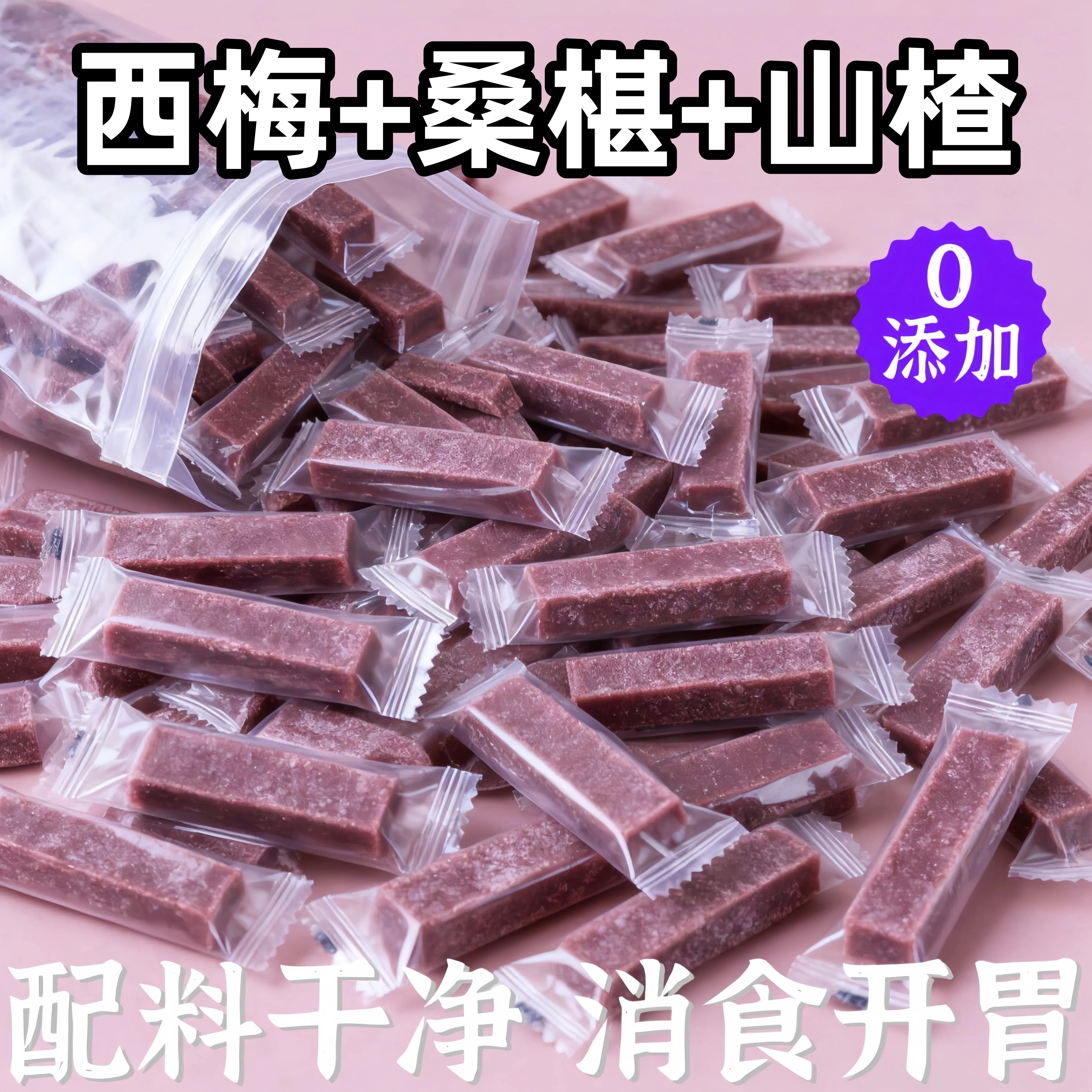 桑葚西梅山楂条无添加鲜果新鲜桑椹酸甜休闲小零食官方旗舰店正品