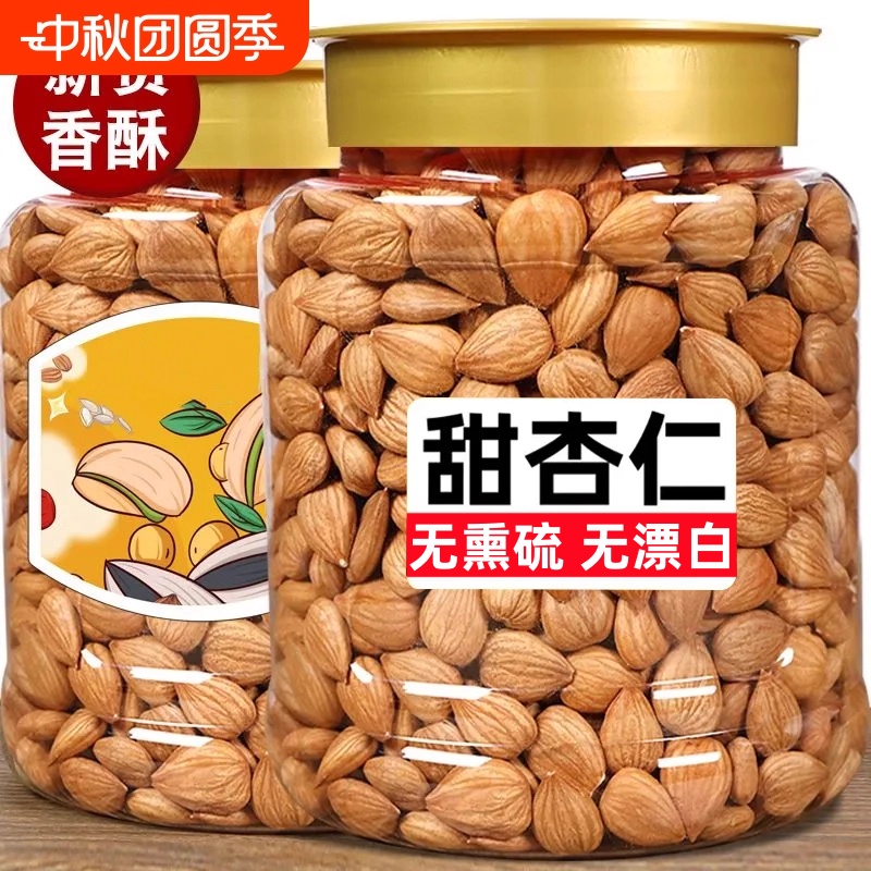 【新货】新疆原味甜杏仁500g无壳正宗甜杏仁原味杏仁坚果杏仁批发