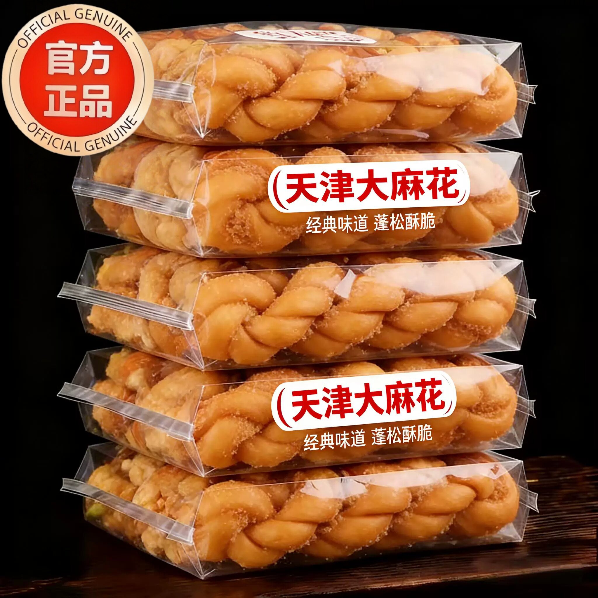 天津正宗大麻花官方旗舰店传统工艺正宗大粗麻花天津特产休闲小吃