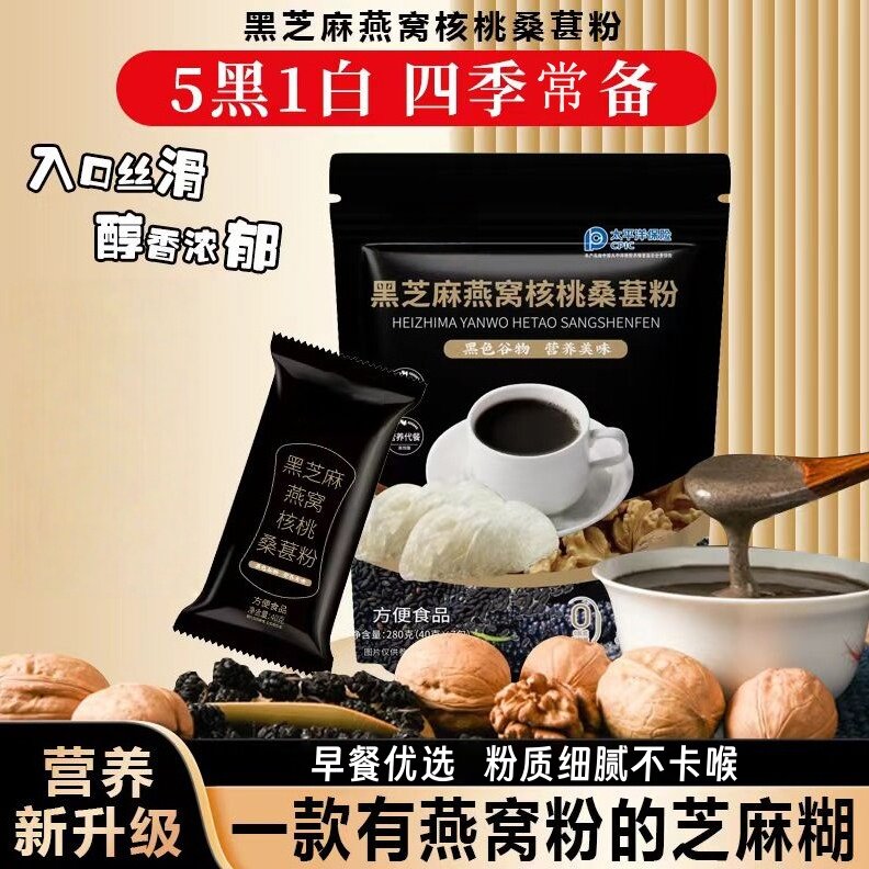 黑芝麻糊燕窝核桃黑豆桑葚粉旗舰店即食独立小包装五黑粉滋养黑发