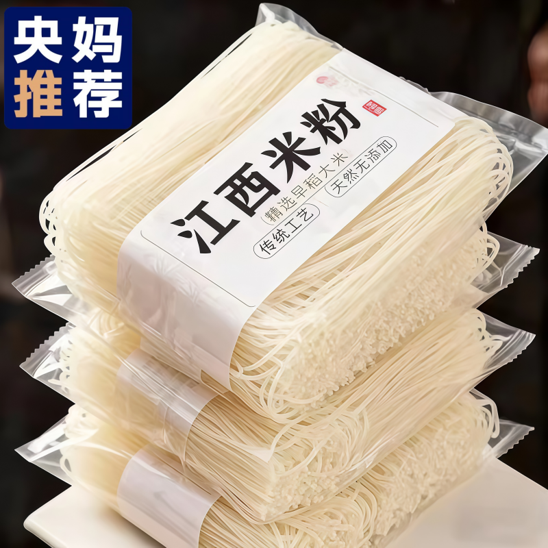 【央妈推荐】正宗江西特产米线米粉手工螺狮粉炒粉南昌拌粉粉干