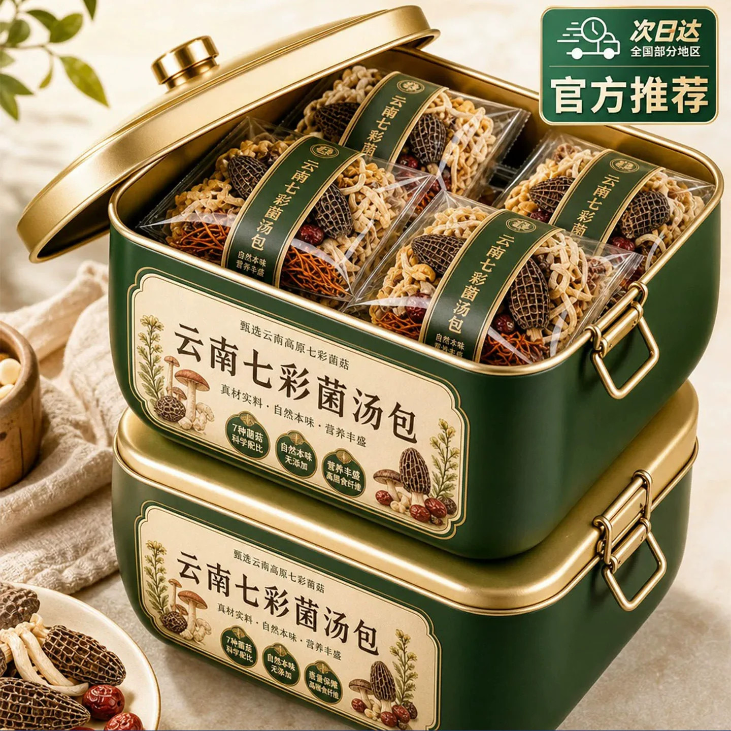 特级羊肚菌松茸菌汤包云南特产七彩菌菇汤料干货炖鸡山珍煲汤食材