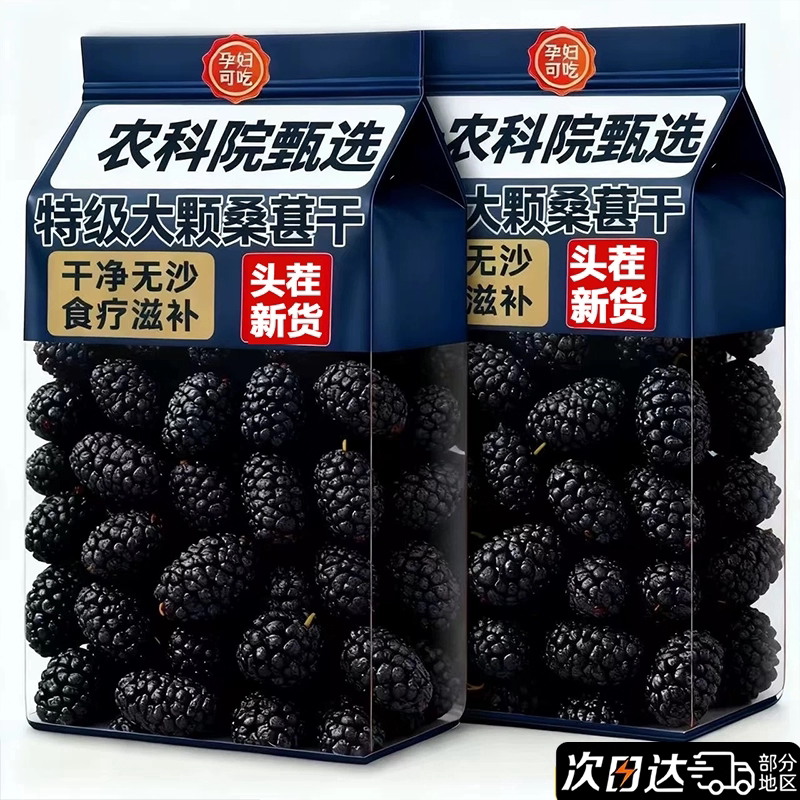 农科院新疆黑桑葚干官方旗舰店吐鲁番正宗特产有机新货特级中药材