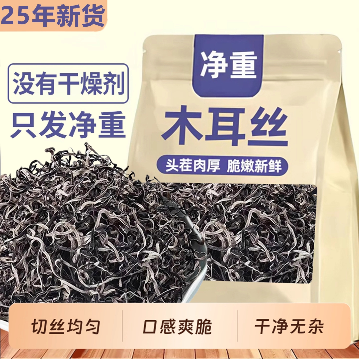 头茬白背毛木耳丝干货净重新货黑