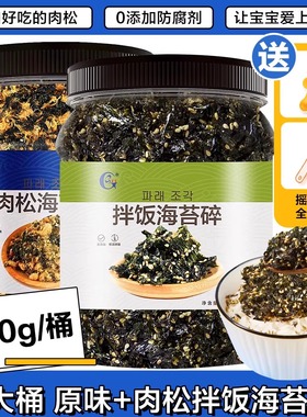 海苔碎拌饭儿童无添加剂宝宝芝麻旗舰店肉松紫菜材料食材全套饭团