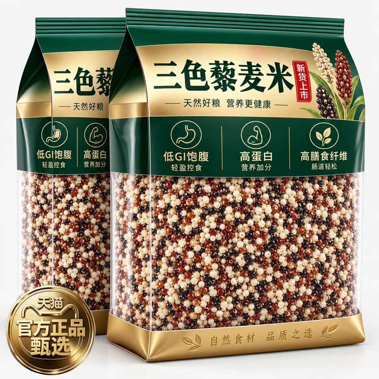 正宗三色藜麦米白藜麦高原粗粮青海五谷杂粮糙米主食黎麦饭旗舰店