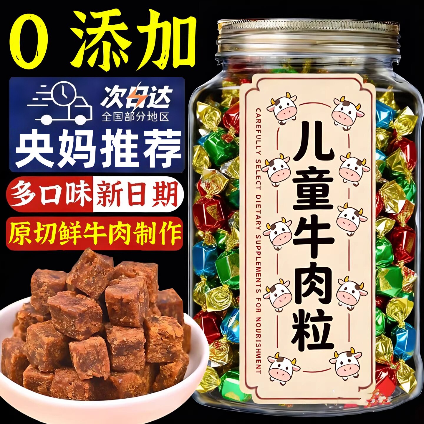 央妈推荐正宗内蒙古牛肉粒无添加官方旗舰店原切牛肉粒儿童零食