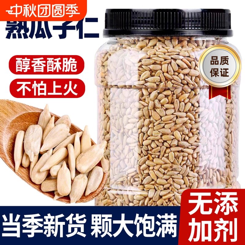炒熟瓜子仁葵花籽仁原味无添加打手瓜子仁五香奶油烘焙瓜子仁商用