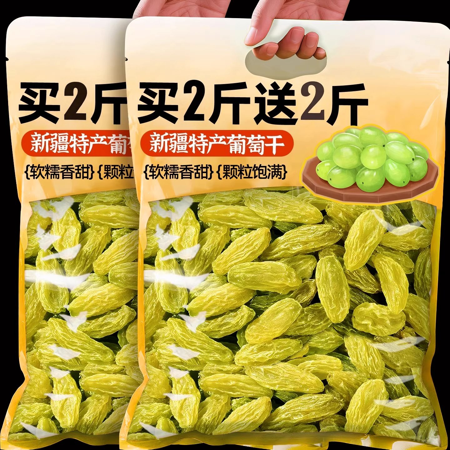 【央妈推荐】葡萄干新疆特产超大特级香妃王提子果干零食年货礼品
