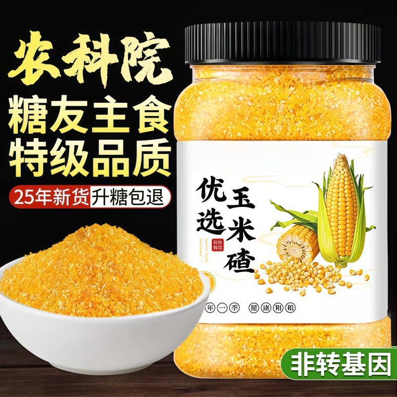 2025新货玉米糁东北特产农家碎玉米粒小碴子杂粮现磨官方旗舰店,粮油调味/速食/干货/烘焙,玉米糁/玉米渣,淘宝优惠券,粉丝福利购,淘宝优惠卷