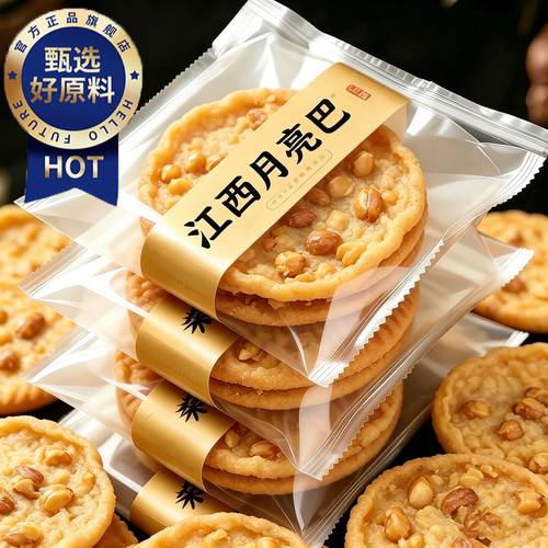 月亮巴江西赣南特产花生巴小吃