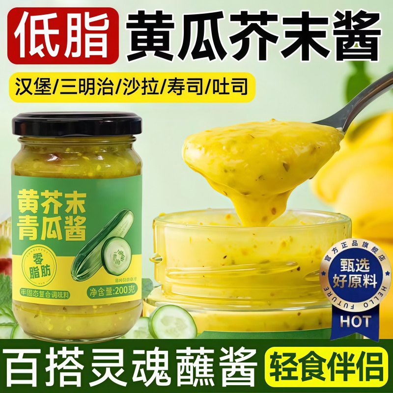 黄芥末酸青瓜酱蔬菜沙拉酱0脂肪