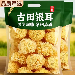 【央妈推荐】福建古田椴木银耳干货特级野生草本银耳羹官方旗舰店