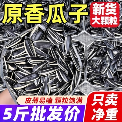 【特价冲量】内蒙古新鲜货生瓜子