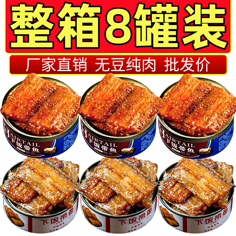 【五香带鱼罐头】下饭酒菜鱼肉鲜