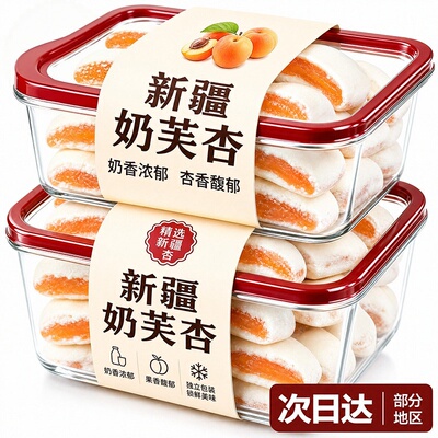 正宗新疆杏干奶芙杏无添加