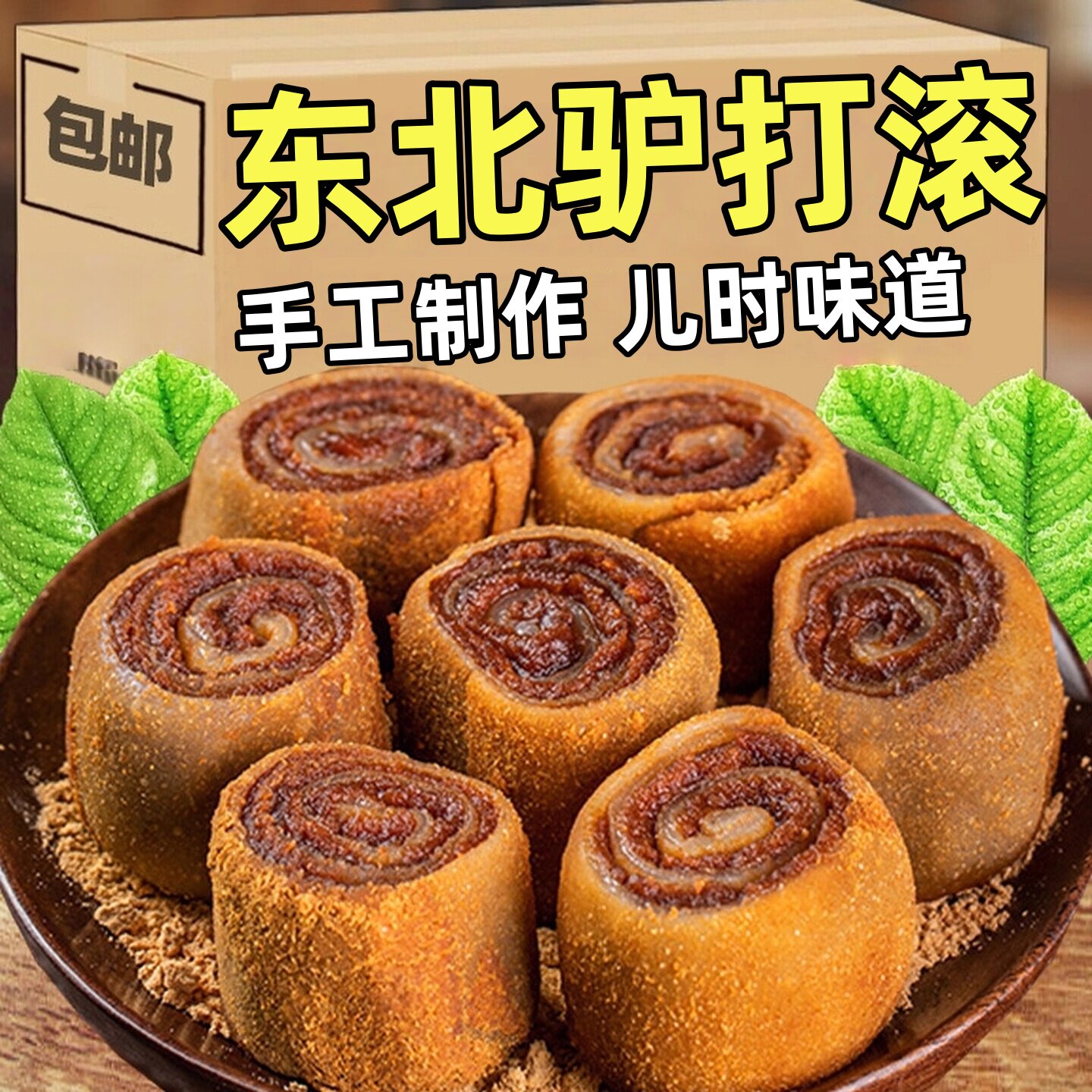 东北特产网红驴打滚延吉打糕豆面卷糯米糍粑即休闲零食小吃糕点