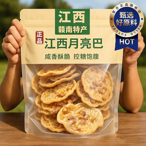 江西赣南特产月亮巴花生巴油炸