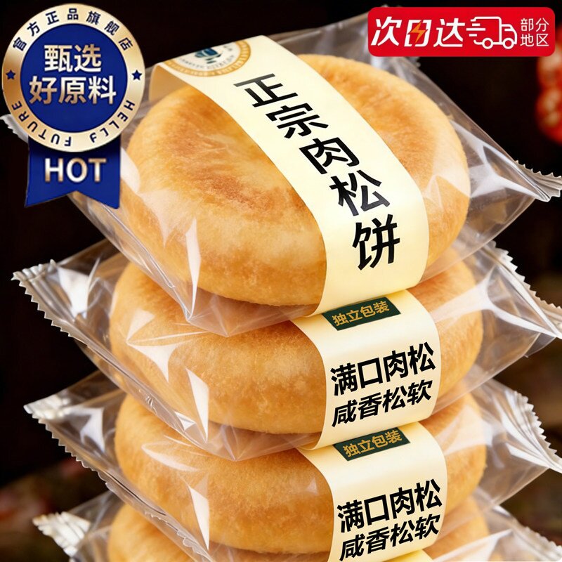 央妈推荐正宗肉松饼整箱面包早餐独立包装传统糕点零食小吃食品