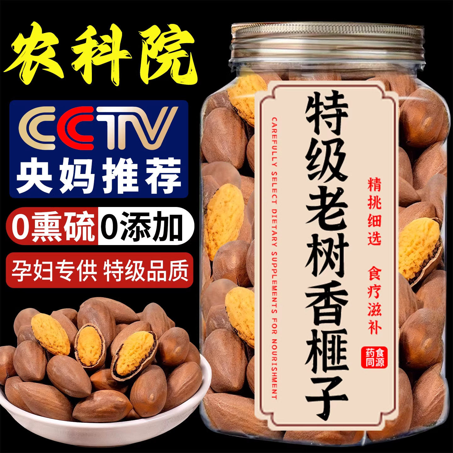 浙江诸暨特产老树开口香榧香榧子官方旗舰店正品特级香榧坚果年货