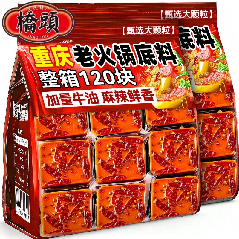 桥头火锅底料牛油麻辣鲜香特辣500g正宗四川重庆特产包装干锅串串