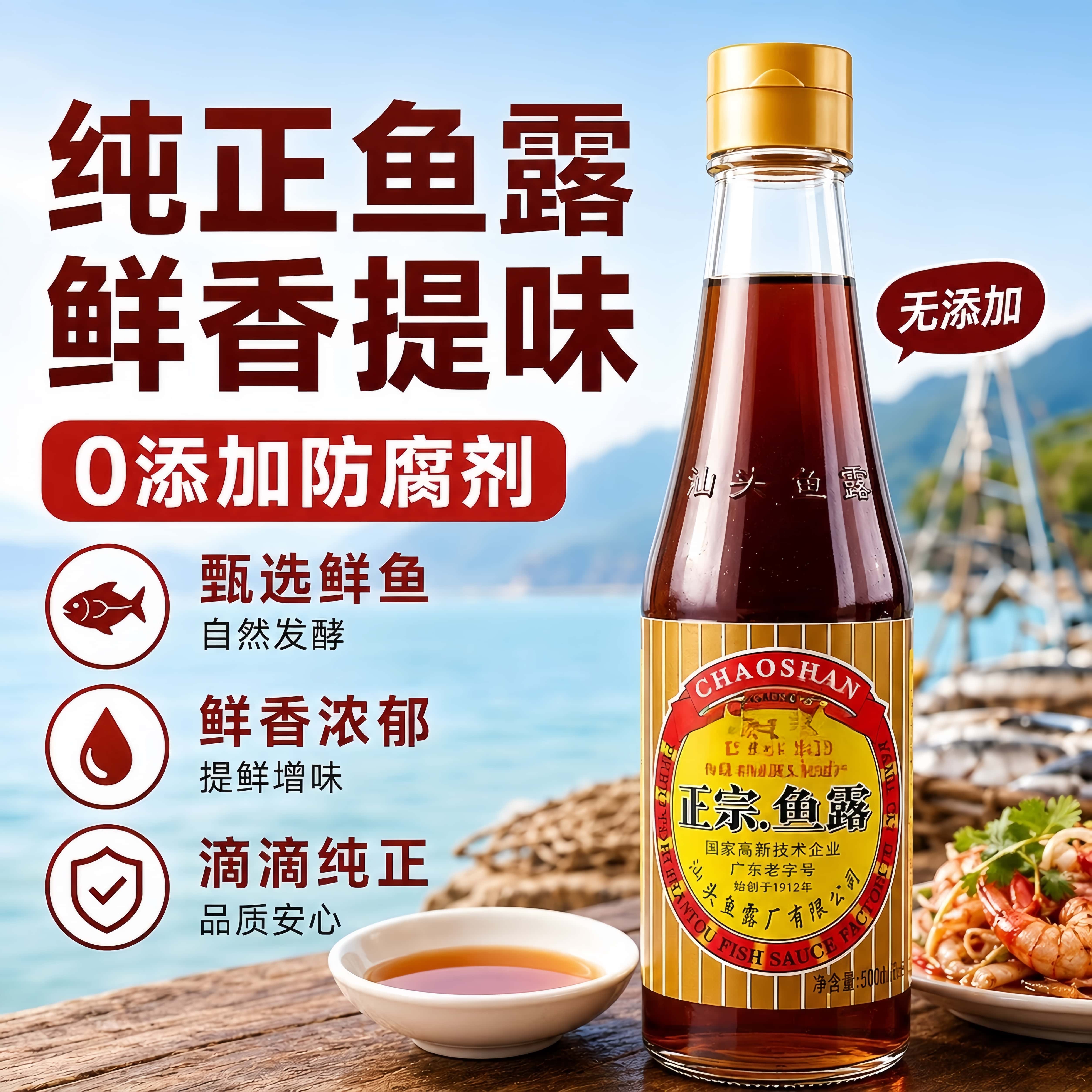 正宗潮汕特级鱼露零添加提鲜图片