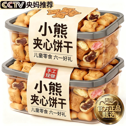 小熊注心饼干独立包装官方旗舰店
