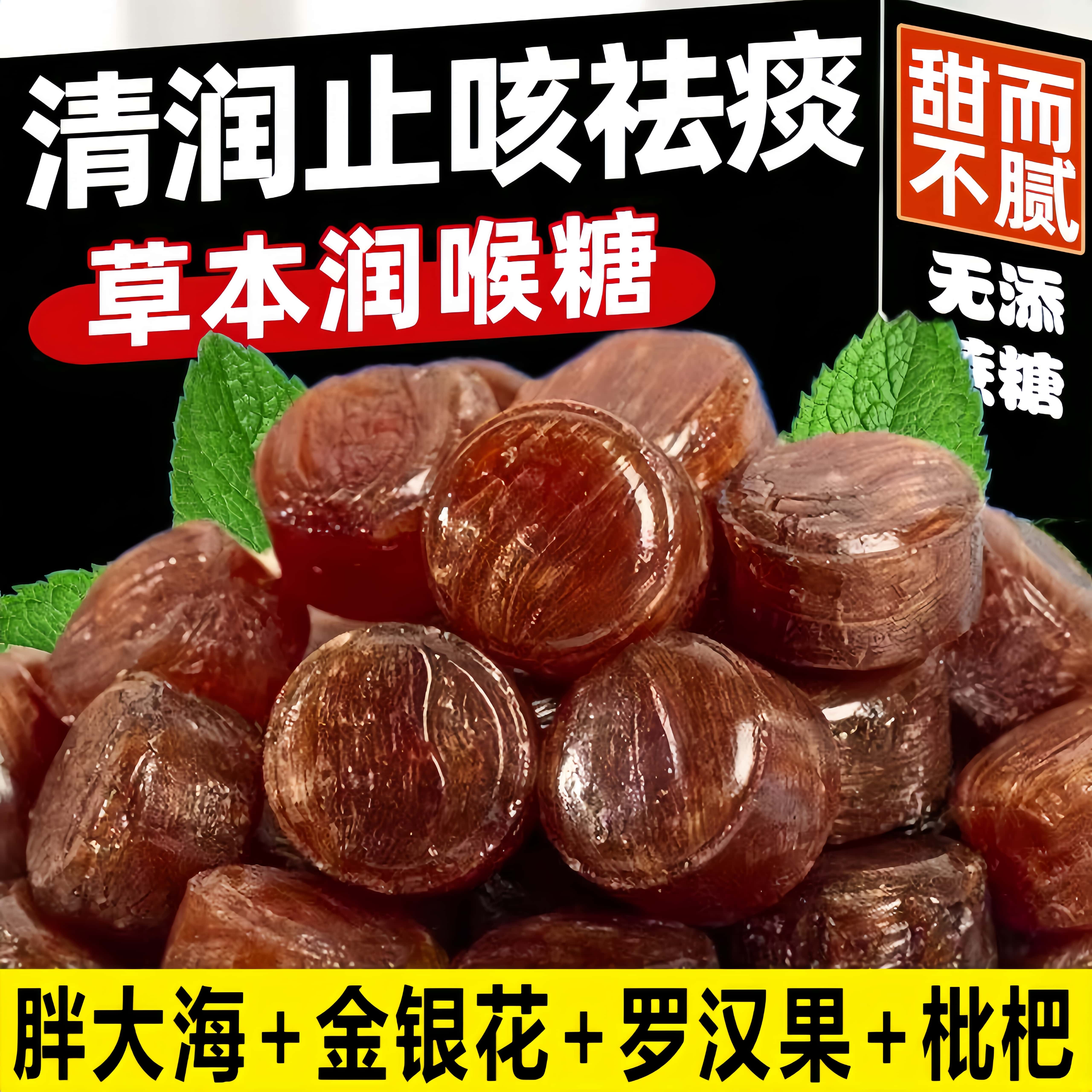 官方正品润喉糖草本清凉胖大海金银花罗汉果枇杷薄荷硬糖低糖糖果