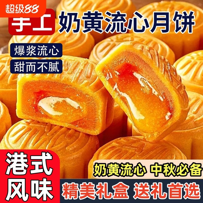 港式流心奶黄月饼礼盒装广式巧克力味月饼散装批发多口味中秋送礼