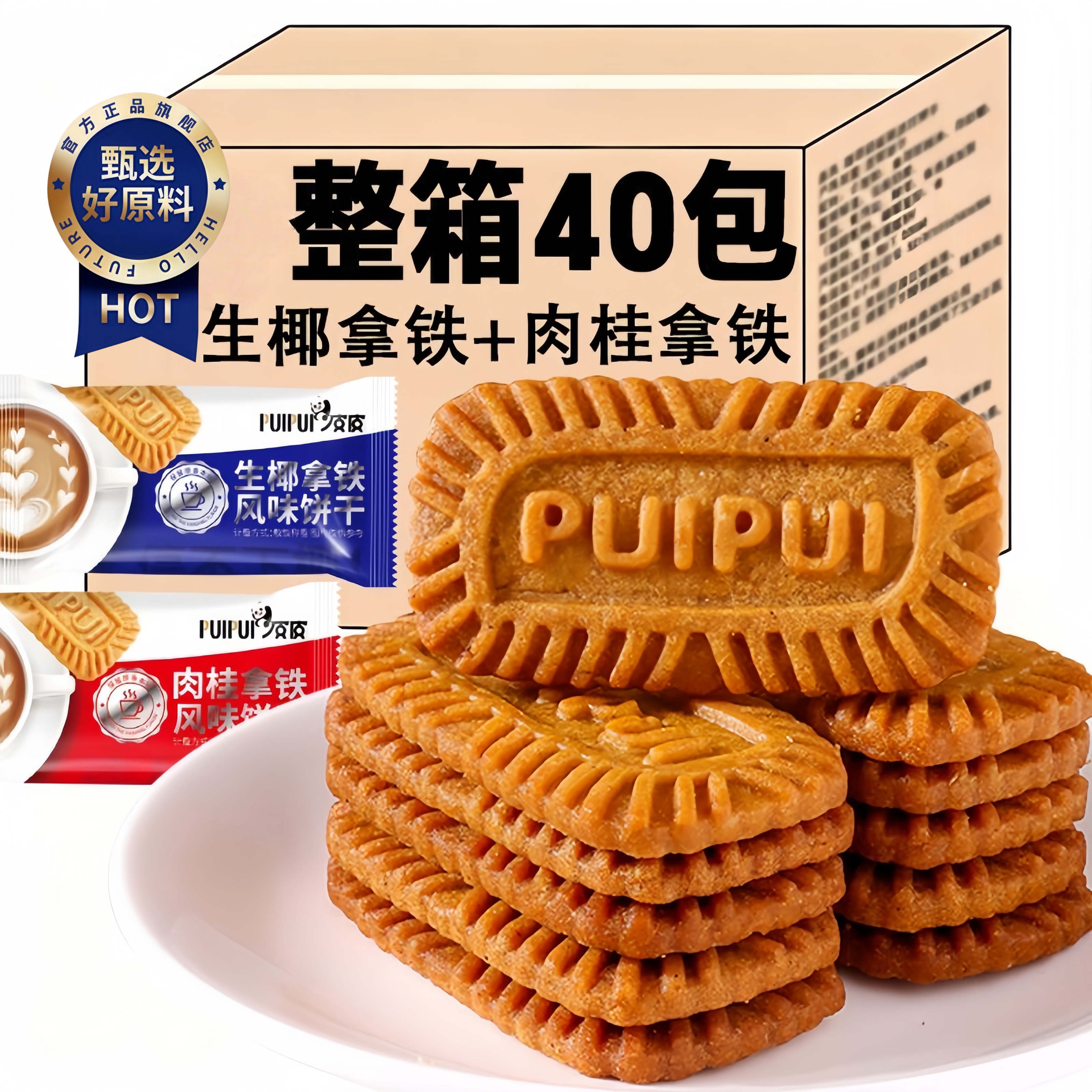 生椰拿铁风味零食焦糖饼干比利时肉桂味解馋休闲网红食品独立包装