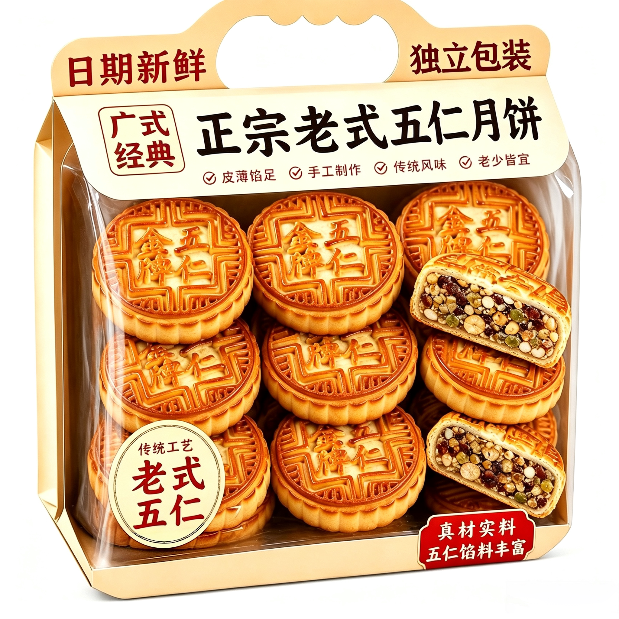 老式五仁月饼官方旗舰店中秋送礼广式水果月饼传统糕点礼盒装礼品
