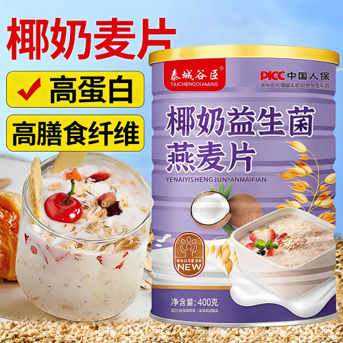 椰奶西梅益生菌燕麦片无糖低0脂