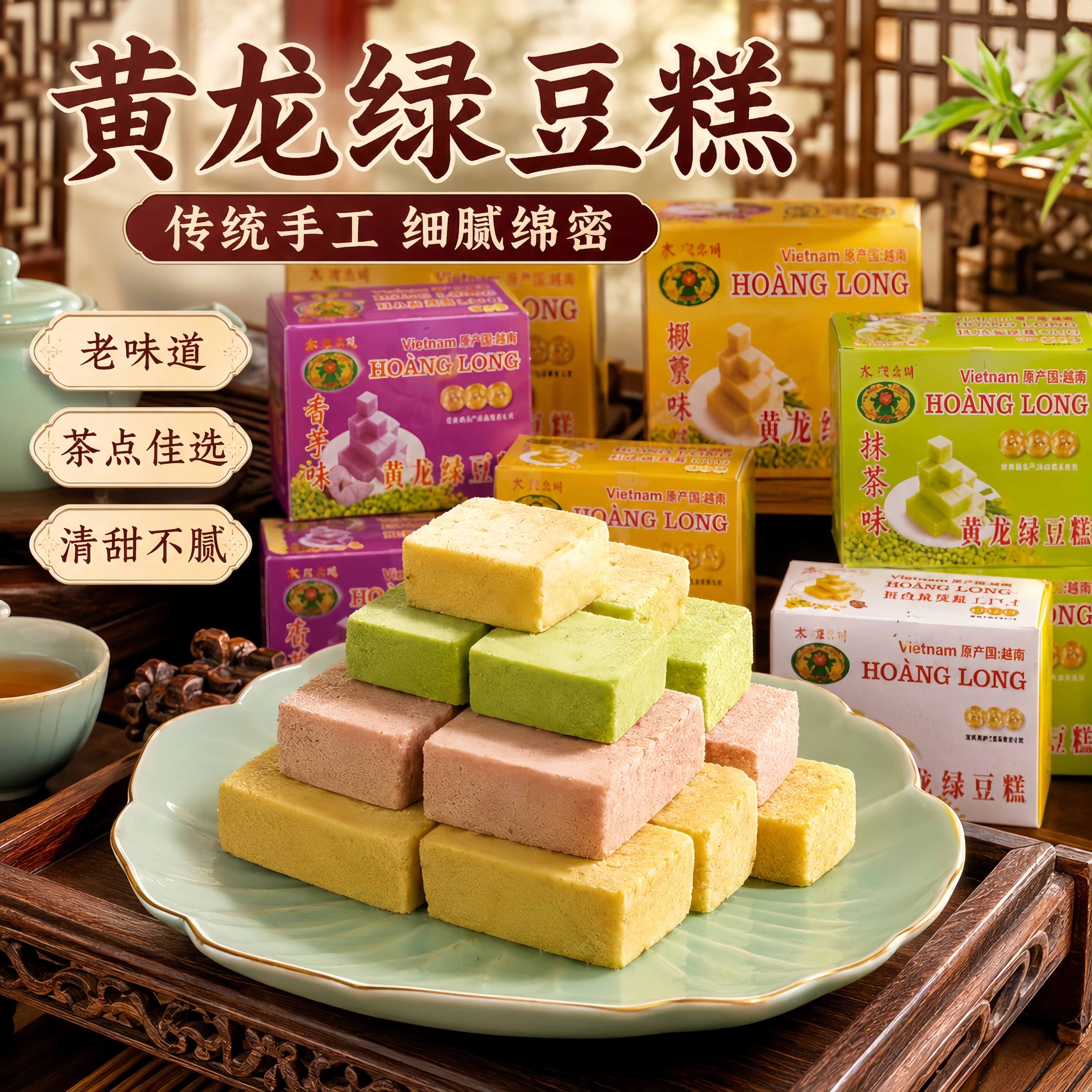 黄龙绿豆糕老式正宗越南进口特产小吃儿童美食糕点怀旧年货零食