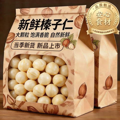 2026新货原味无添加熟榛子仁