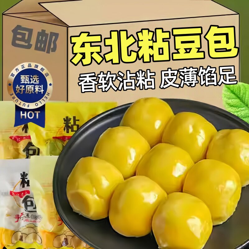 东北正宗粘豆包老式纯手工大黄米粘豆包低脂无糖无添加官方旗舰店