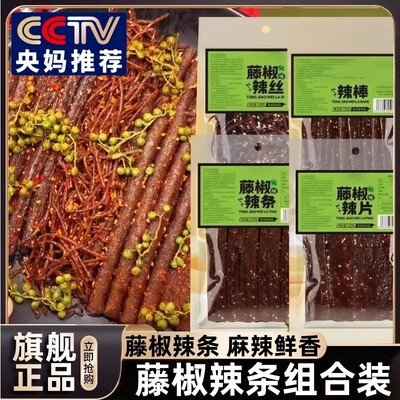 【央妈推荐】藤椒辣条组合麻辣片