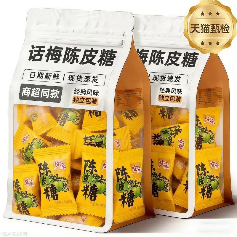 正宗陈皮糖话梅糖正品糖果零食散装水果糖酸糖喜糖招待休闲小吃