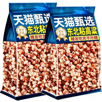 天猫甄选东北粘高粱米农家新米