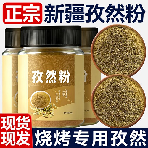 新疆特产孜然烧烤专用半颗粒半碎