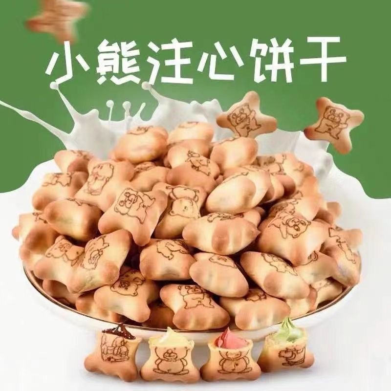 小熊注心饼干小包装巧克力夹心饼干多口味休闲儿童零食品整箱
