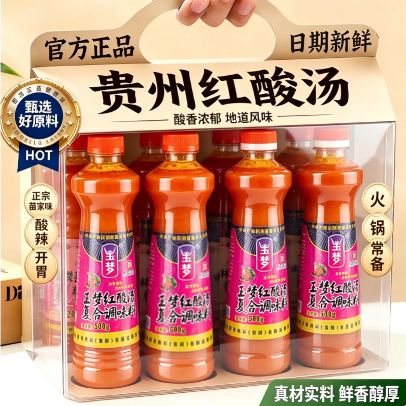 正宗凯里苗家红酸汤料 贵州土特产玉梦番茄肥牛火锅鱼底料酱调料